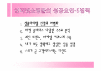 인터넷쇼핑몰의 성공 및 사례-7