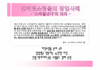 인터넷쇼핑몰의 성공 및 사례-12