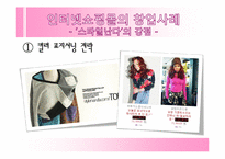 인터넷쇼핑몰의 성공 및 사례-14