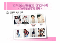 인터넷쇼핑몰의 성공 및 사례-15