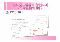인터넷쇼핑몰의 성공 및 사례-16
