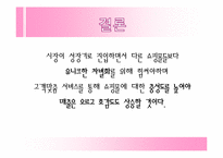 인터넷쇼핑몰의 성공 및 사례-18