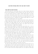 일본 엔화 강세 현상을 통해 본 한국 일본 관광의 미래 예측-1