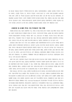 일본 엔화 강세 현상을 통해 본 한국 일본 관광의 미래 예측-2