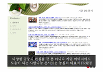 [PR기획] 농심 기업 이미지 PR 방안-9