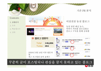 [PR기획] 농심 기업 이미지 PR 방안-10