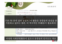 [PR기획] 농심 기업 이미지 PR 방안-11