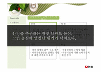 [PR기획] 농심 기업 이미지 PR 방안-15