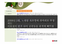 [PR기획] 농심 기업 이미지 PR 방안-16