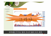 [PR기획] 농심 기업 이미지 PR 방안-17