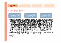 팬덤 문화와 청소년-11