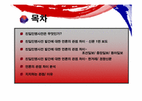 친일인명사전에 대한 언론사 보도의 차이-3