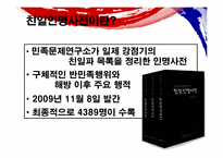 친일인명사전에 대한 언론사 보도의 차이-4