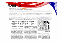 친일인명사전에 대한 언론사 보도의 차이-7