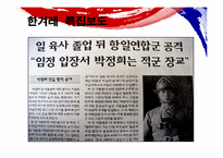 친일인명사전에 대한 언론사 보도의 차이-8