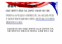 친일인명사전에 대한 언론사 보도의 차이-11