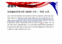 친일인명사전에 대한 언론사 보도의 차이-13