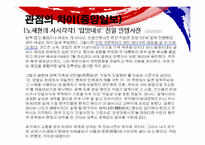 친일인명사전에 대한 언론사 보도의 차이-15