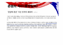 친일인명사전에 대한 언론사 보도의 차이-16