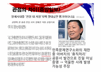 친일인명사전에 대한 언론사 보도의 차이-19