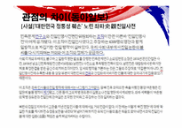 친일인명사전에 대한 언론사 보도의 차이-20