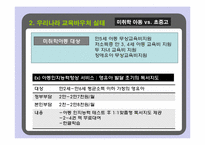 한국 교육바우처 실태 및 보완 방안-6