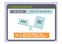 한국 교육바우처 실태 및 보완 방안-9