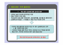 한국 교육바우처 실태 및 보완 방안-10