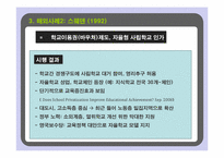 한국 교육바우처 실태 및 보완 방안-13