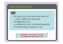 한국 교육바우처 실태 및 보완 방안-15