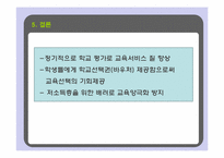 한국 교육바우처 실태 및 보완 방안-16