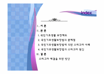 국민기초생활 보장제도와 스티그마-2