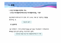 국민기초생활 보장제도와 스티그마-5