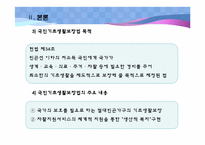 국민기초생활 보장제도와 스티그마-6