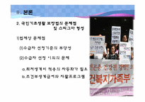 국민기초생활 보장제도와 스티그마-7