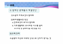 국민기초생활 보장제도와 스티그마-8