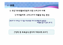 국민기초생활 보장제도와 스티그마-9