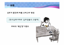 국민기초생활 보장제도와 스티그마-10