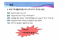 국민기초생활 보장제도와 스티그마-11
