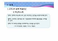 국민기초생활 보장제도와 스티그마-12