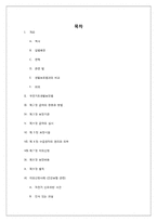 [사회복지법제론] 국민기초생활보장법-2