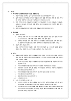 [사회복지법제론] 국민기초생활보장법-3