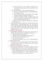 [사회복지법제론] 국민기초생활보장법-8