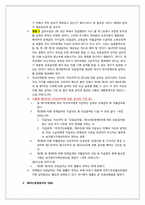 [사회복지법제론] 국민기초생활보장법-11