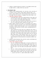 [사회복지법제론] 국민기초생활보장법-12