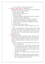 [사회복지법제론] 국민기초생활보장법-14