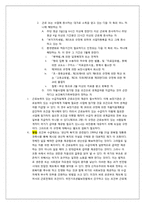 [사회복지법제론] 국민기초생활보장법-15