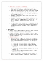 [사회복지법제론] 국민기초생활보장법-17
