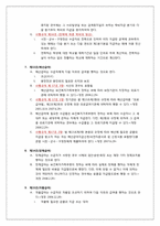 [사회복지법제론] 국민기초생활보장법-19