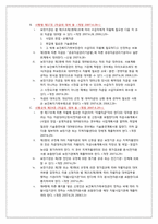 [사회복지법제론] 국민기초생활보장법-20